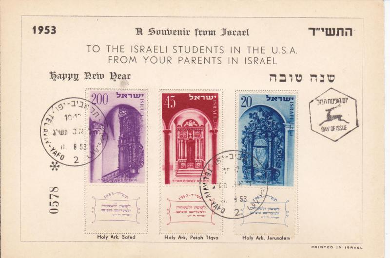 Israel Souvenir card with a set of tab stamps