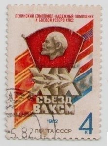 1982 USSR, stamp 19th Congress of the Komsomol, USED