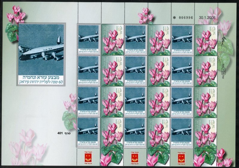 ISRAEL50th ANN IRAQI IMMIGRATION  ISRAEL FLOWERS  PERSONALIZED SHEET MINT NH