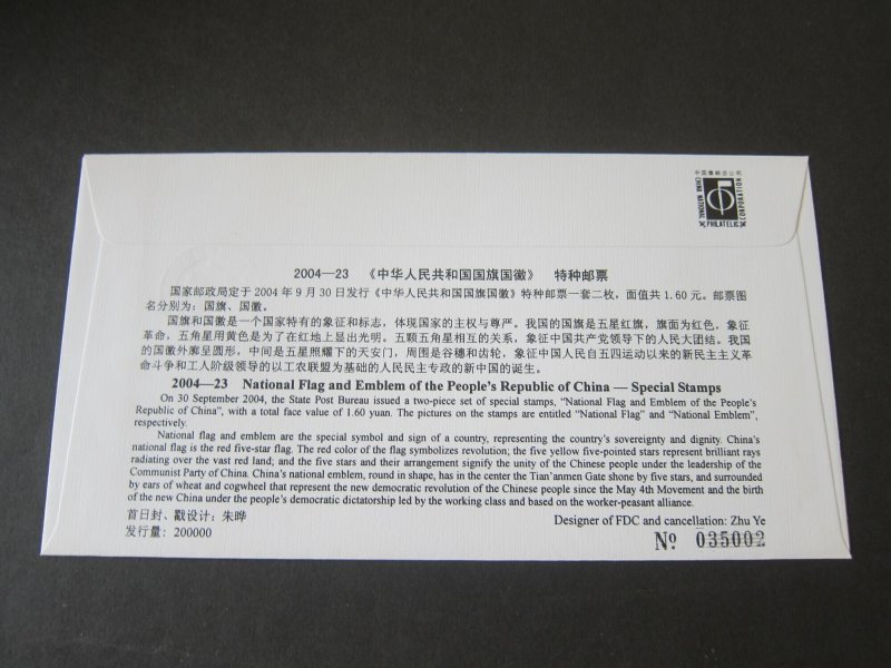 China PRC 2004 Flag FDC