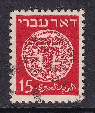 Israel #4  used  1948  coins  without tab   15m