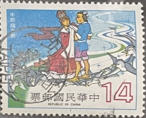 1981 China Taiwan The Cowherd & the Weaving Maid SC#2255 used