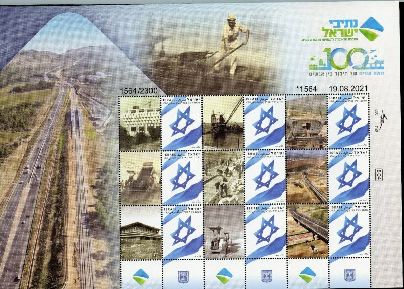 ISRAEL 2021 100 YEARS OF NETVEI PERSONALIZED  SHEET  MINT NEVER HINGED