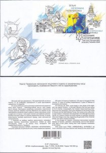 Ukraine 2022 Independence Day block FDC