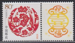 China PRC 2005 Personalized Stamp #11 Delight Set of 1 MNH