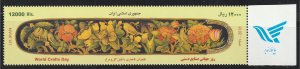 Persian/Iran stamp, Scott# 3189, MNH, long stamp,  #HK-237