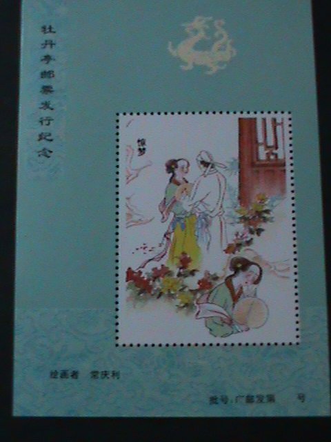 ​CHINA- 1984-THE TALES OF PEONY PAVILION MNH S/S-VF-WE SHIP TO WORLDWIDE