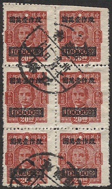 CHINA  1948 Sc 810 $10,000 on $20 Sun Yat-sen used block, VF