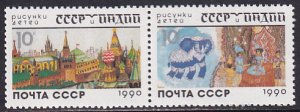 Russia 1990 Sc 5926a Childrens' Drawings of India and Kremlin Stamp MNH