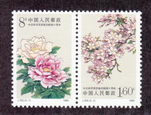 China (PRC) Scott 2161a MNH