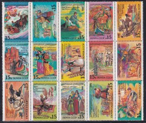 Russia 1991 Sc 6031-45 Folk Holidays of USSR Republics Horses Dancing Stamp MNH