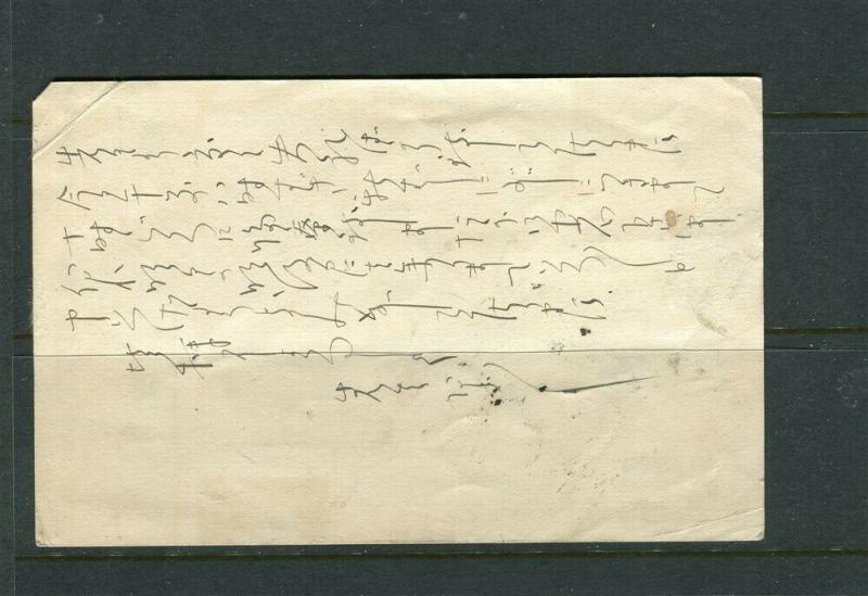 JAPAN; Early 1900s Postal Stationary Card fine used 1.5s. local used item
