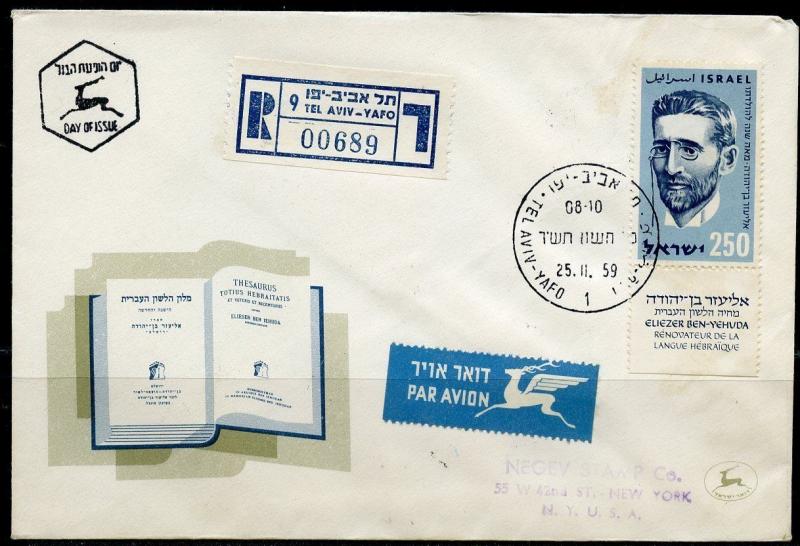 ISRAEL BEN YEHUDA '59   SCOTT#156 ON REG-TEL AVIV  FIRST DAY COVER TO NY