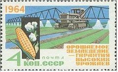 USSR Russia 1964 Irrigation Crop Watering Machine Corn Farm Field Harvest Stamp