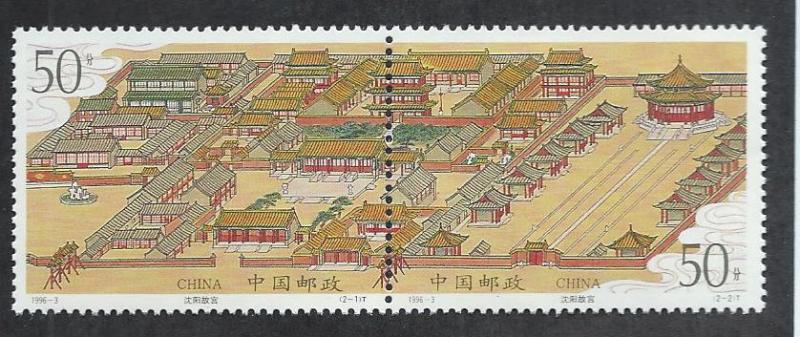 CHINA, PEOPLE'S REPUBLIC SC# 2649a  FVF/MNH 1996