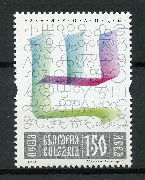 Bulgaria 2018 MNH Glagolitic Script Alphabet 1v Set Cultures Stamps