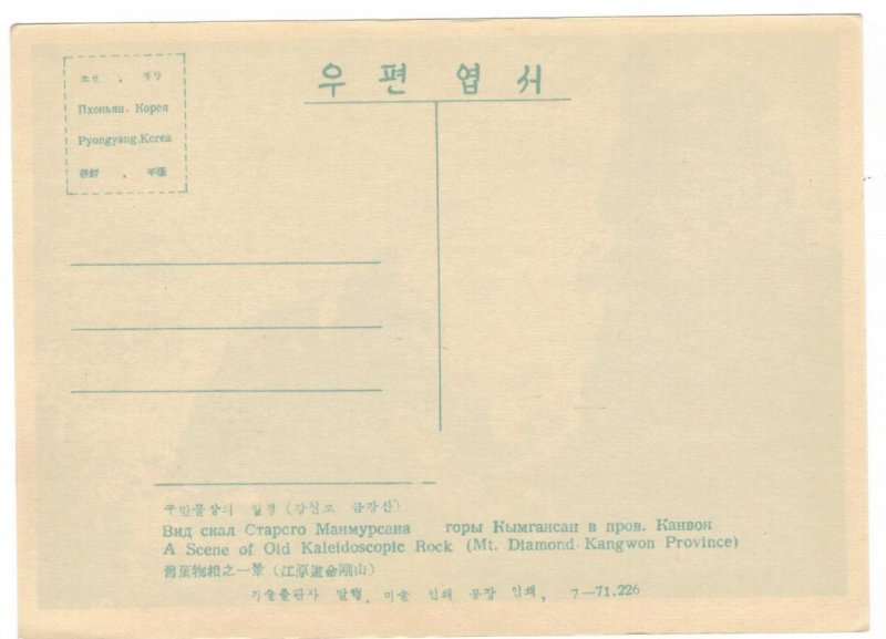 North Korea 1957 Unused Postcard Diamond Kumgang Mountains Kangwon Province
