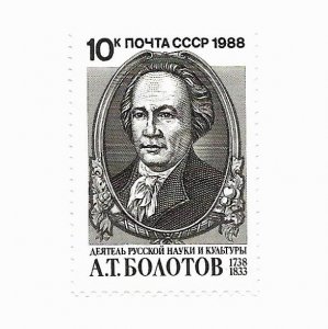 CCCP 1988 - MNH - Scott #5711 *