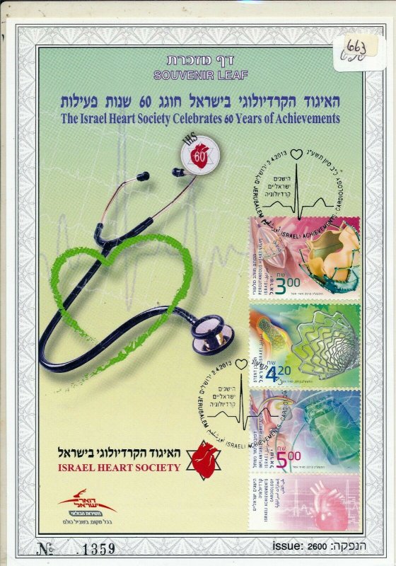 ISRAEL 2013 HEART SOCIETY 60th S /LEAF MINT CARMEL 636 