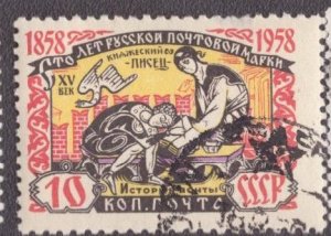 Russia 2095 1958 Used