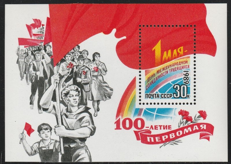 1989 Russia (USSR) Scott Catalog Number 5761 Souvenir Sheet