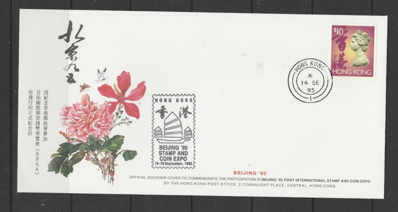 Hong Kong 1995 Commem cover, 1995 Beijing stamp & coin Expo, Illus, Neat & Clean