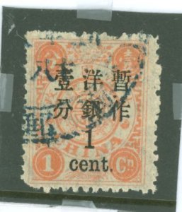 China (Empire/Republic of China) #31 Used Single