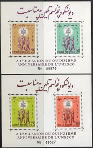 AFGHANISTAN 1962 UNESCO Perf Souvenir Sheet Set Sc 561Footnote MNH