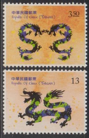 Taiwan ROC 2011 D566 Lunar New Year of the Dragon Stamps Set of 2 MNH