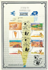 ISRAEL 1988 EL HANEGEV ARAD FESTIVAL S/LEAF #27