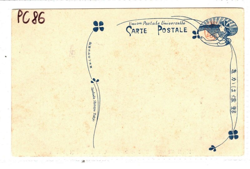 JAPAN Postcard 名古屋 *Nagoya Commercial Exhibition* Special Postmark 1910 PC86