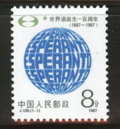 CHINA PRC Scott 2103  MNH** 1987 Esperanto stamp