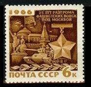 1966 USSR 3300 Order and tank