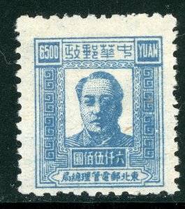 China 1949 PRC Northeast Liberated $6500 Mao Tse Tung Sc #1L105 Mint G101