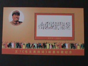 ​CHINA-W7-CHAIRMAN MAO'S POEMS-CULTURAL REVOLUTIONARY  MNH S/S-VERY FINE