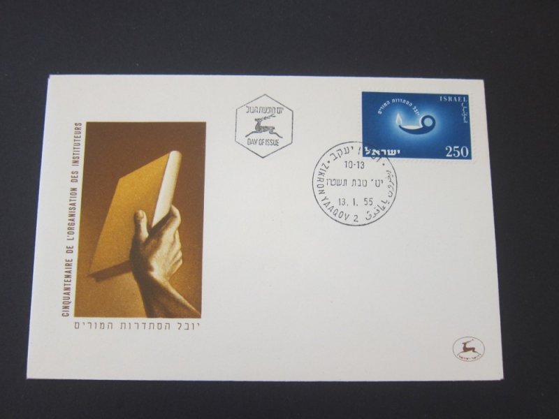 Israel 1955 Sc 91 set FDC