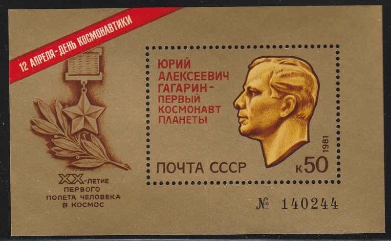 1981 Russia (USSR) Scott Catalog Number 4928 Souvenir Sheet