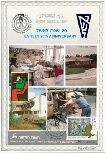 ISRAEL 1989 ESHEL's 20th ANNIVERSARY S/LEAF CARMEL CATALOG # 62 