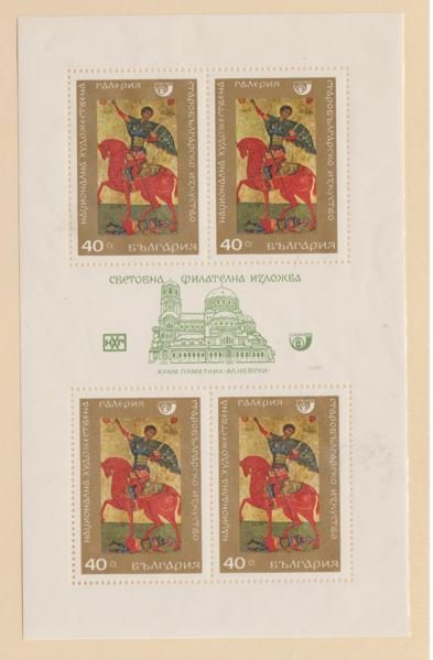 Bulgaria #1769a Stamps - Mint NH Souvenir Sheet