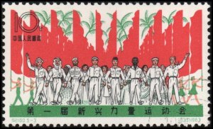 China (PRC) 736 - Used - 10f Athletes / Banners (1963) (cv $6.00)