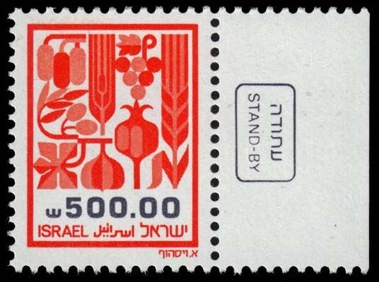 Israel - Scott 879 - Mint-Never-Hinged
