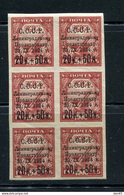 Russia 1924 Leningrad Flood Issue Block of 6 w 3 ERRORs MNH RRR 14921