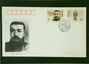 CHina PRC 1989 J164 Series First Day Cover - Z1957