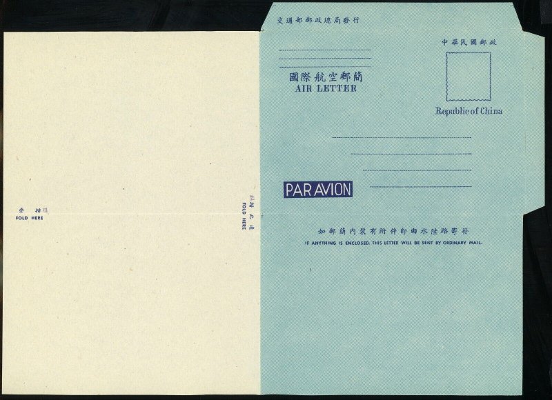 ROC Republic of China Taiwan Han:4 Formula International Airletter 1951 #FLSIA-5