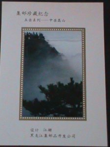 ​CHINA- THE BEAUTIFUL MKOUNTAIN VIEWS OF MT.SONGSHAN-MNH S/S OFFICIAL EDITION
