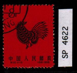 PRC:  ~Sct:400 ~Used ~VG-F 51 ~2017 Scott $.90 : SP4622