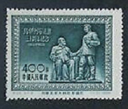 CHINA PRC SC# 222 - MNH