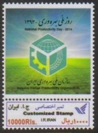 Iran Scott #3113E  National Productivity Day  a single stamp  10 000 Rial
