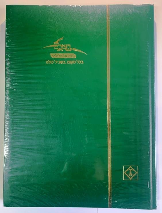 ISRAEL POST STAMPS GREEN ALBUM STOCKBOOK BY LEUCHTTURM 16/32 BRAND NEW 9 LINES