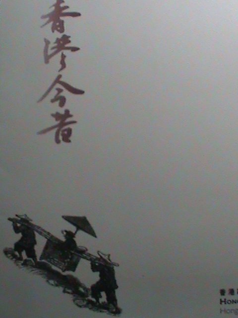 ​CHINA-HONG KONG COVER-1997- CLASSIC SERIES #7 S/S MNH COMMEMORATIVE-LARGE-CV